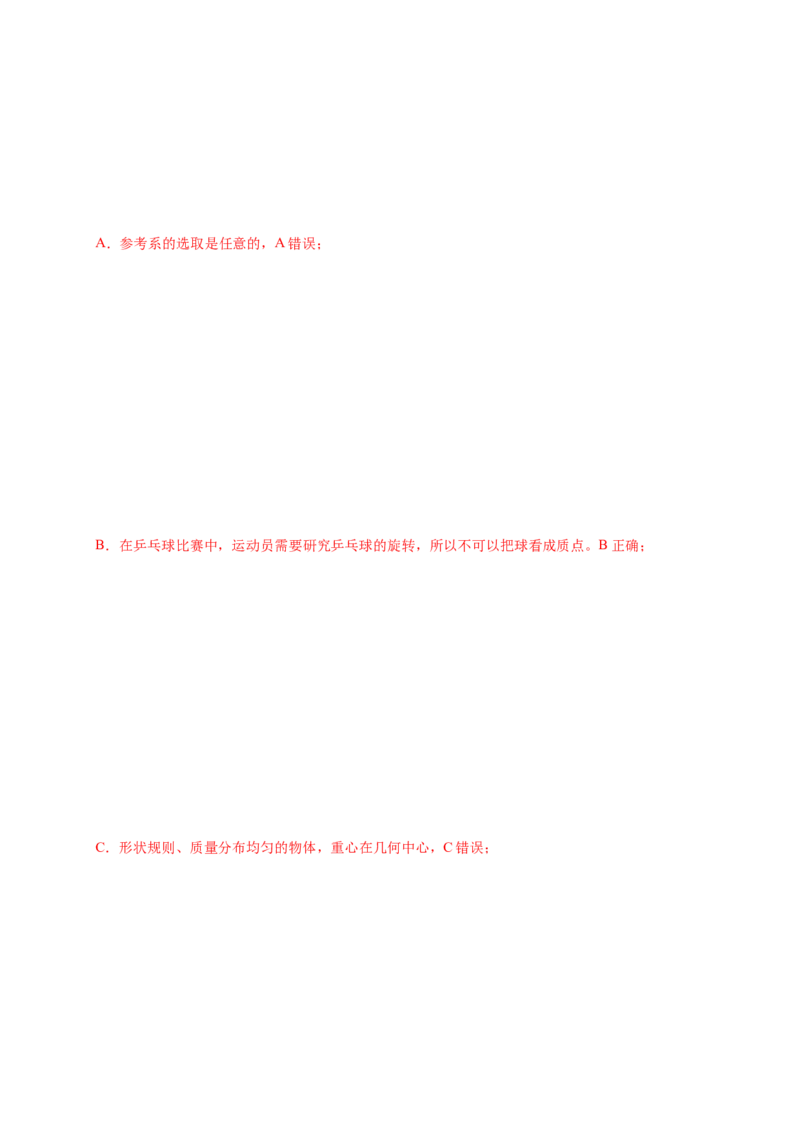第三单元相互作用&mdash;&mdash;力（提分小卷）-单元测试学生版高一物理尖子生选拔卷（人教版2019必修第一册）（解析版）_高中九科知识点归纳。_高中物理试卷习题_物理必修_必修1