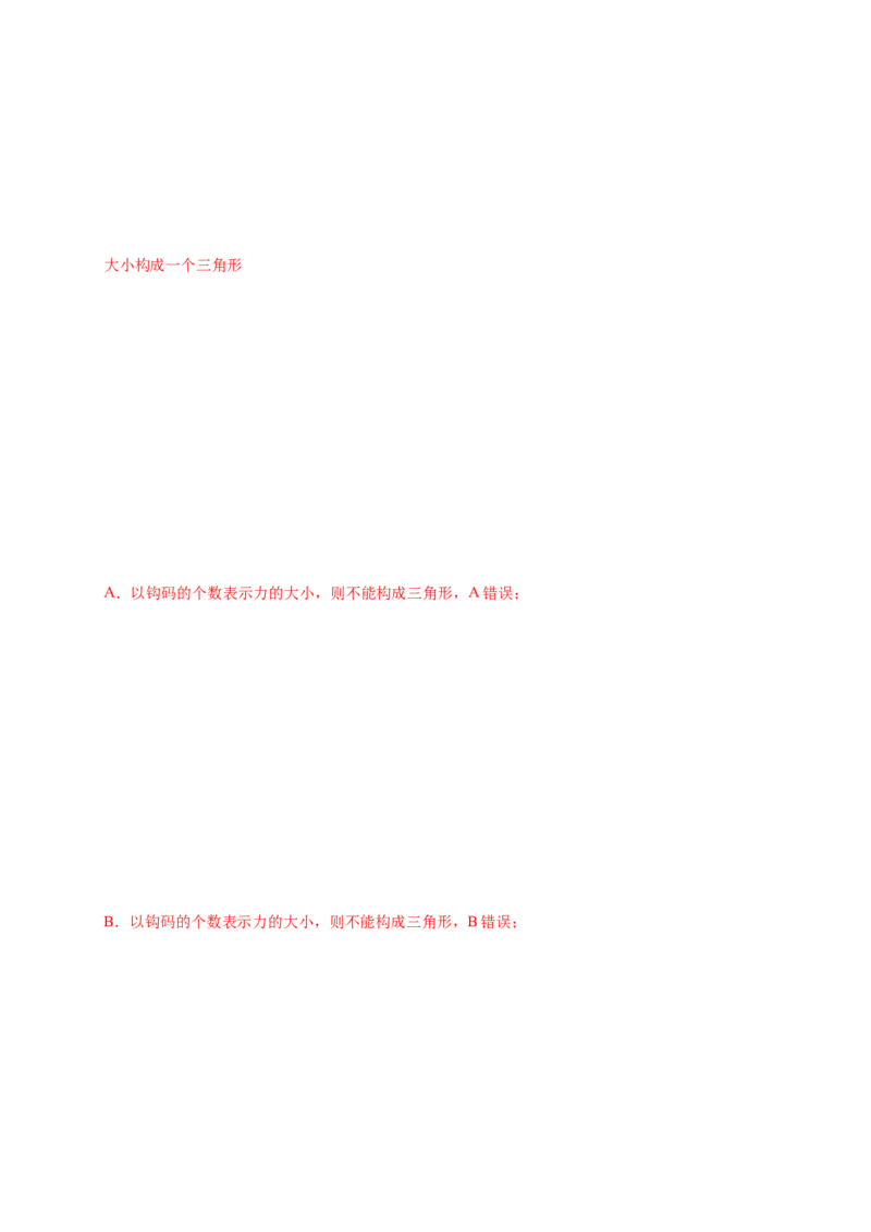 第三单元相互作用&mdash;&mdash;力（提分小卷）-单元测试学生版高一物理尖子生选拔卷（人教版2019必修第一册）（解析版）_高中九科知识点归纳。_高中物理试卷习题_物理必修_必修1