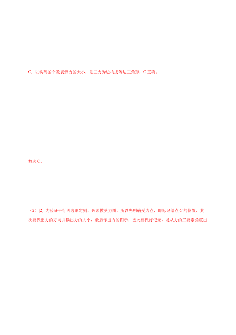 第三单元相互作用&mdash;&mdash;力（提分小卷）-单元测试学生版高一物理尖子生选拔卷（人教版2019必修第一册）（解析版）_高中九科知识点归纳。_高中物理试卷习题_物理必修_必修1