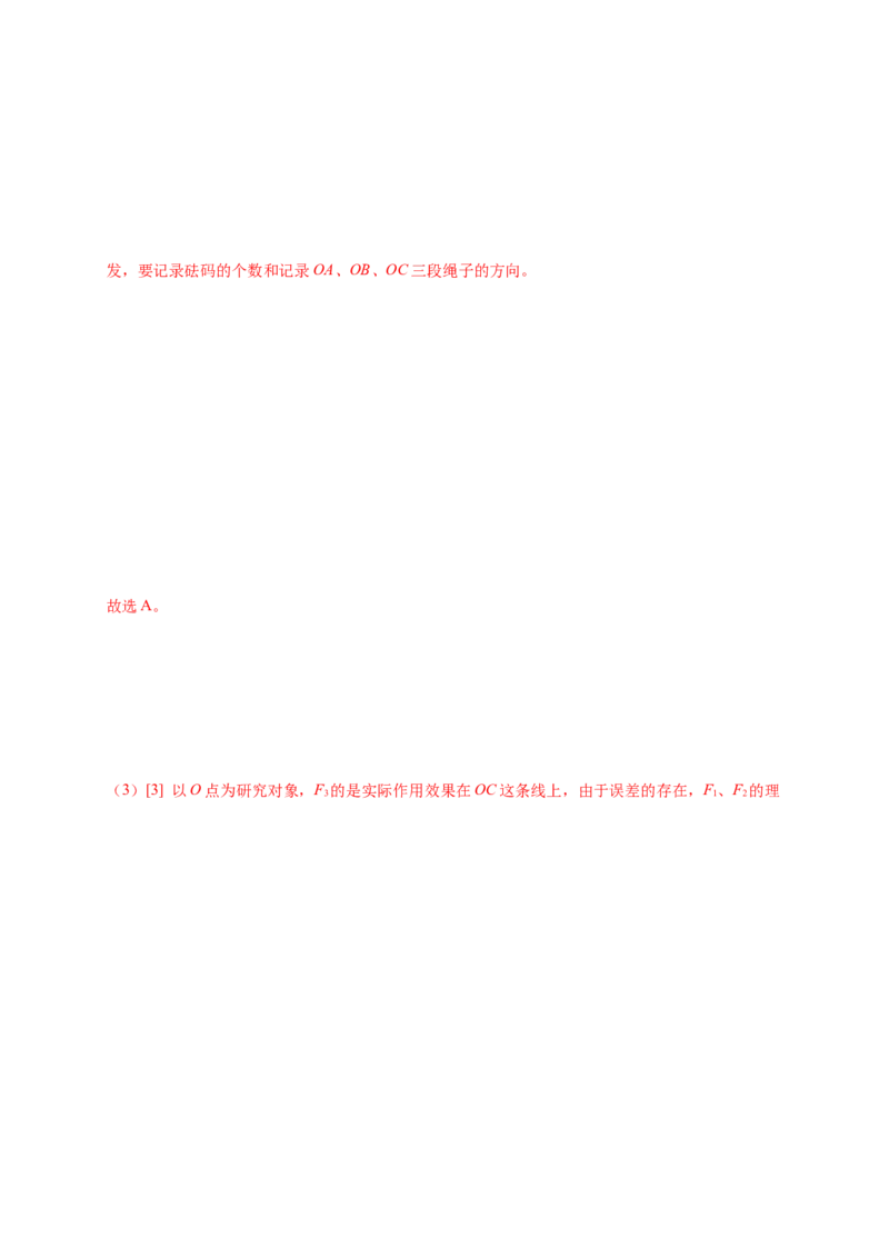 第三单元相互作用&mdash;&mdash;力（提分小卷）-单元测试学生版高一物理尖子生选拔卷（人教版2019必修第一册）（解析版）_高中九科知识点归纳。_高中物理试卷习题_物理必修_必修1