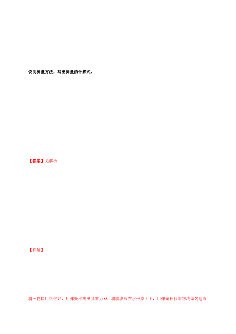 第三单元相互作用&mdash;&mdash;力（提分小卷）-单元测试学生版高一物理尖子生选拔卷（人教版2019必修第一册）（解析版）_高中九科知识点归纳。_高中物理试卷习题_物理必修_必修1