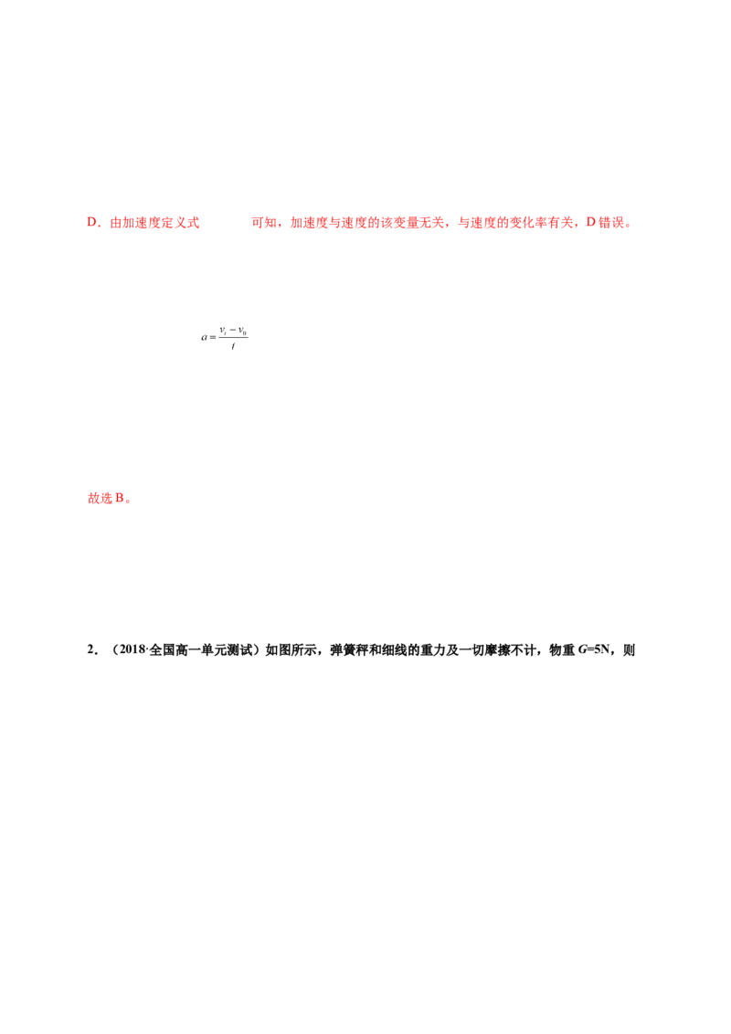 第三单元相互作用&mdash;&mdash;力（提分小卷）-单元测试学生版高一物理尖子生选拔卷（人教版2019必修第一册）（解析版）_高中九科知识点归纳。_高中物理试卷习题_物理必修_必修1