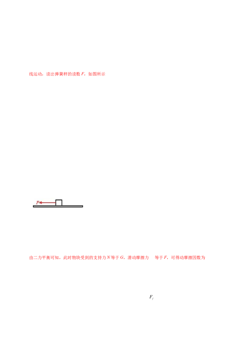 第三单元相互作用&mdash;&mdash;力（提分小卷）-单元测试学生版高一物理尖子生选拔卷（人教版2019必修第一册）（解析版）_高中九科知识点归纳。_高中物理试卷习题_物理必修_必修1