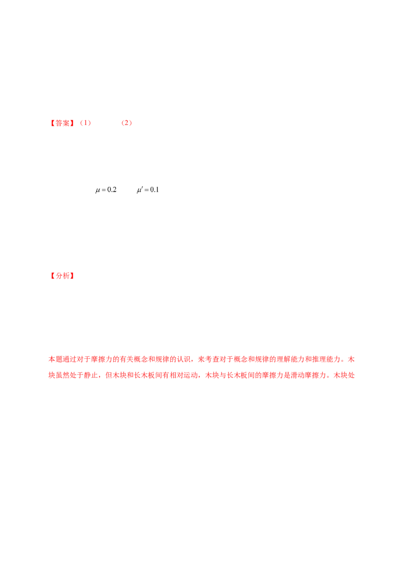 第三单元相互作用&mdash;&mdash;力（提分小卷）-单元测试学生版高一物理尖子生选拔卷（人教版2019必修第一册）（解析版）_高中九科知识点归纳。_高中物理试卷习题_物理必修_必修1