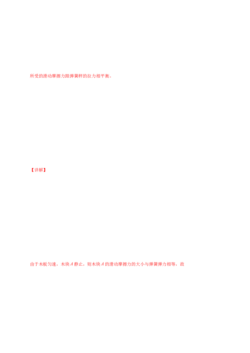 第三单元相互作用&mdash;&mdash;力（提分小卷）-单元测试学生版高一物理尖子生选拔卷（人教版2019必修第一册）（解析版）_高中九科知识点归纳。_高中物理试卷习题_物理必修_必修1
