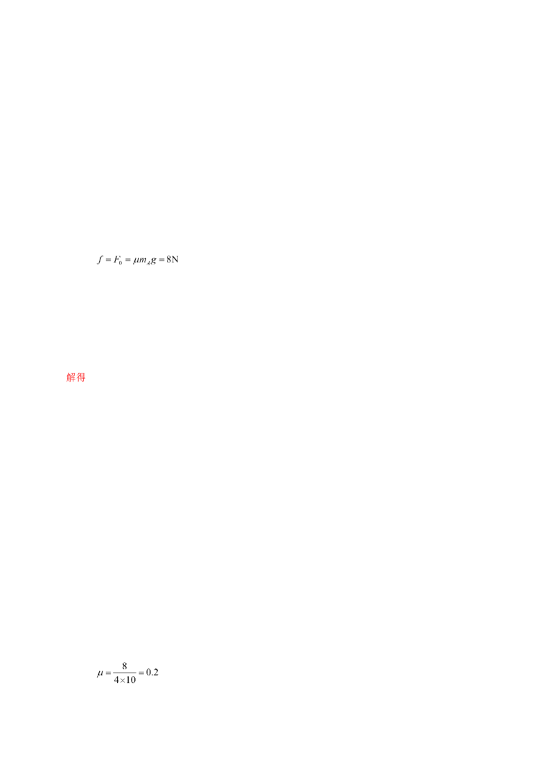 第三单元相互作用&mdash;&mdash;力（提分小卷）-单元测试学生版高一物理尖子生选拔卷（人教版2019必修第一册）（解析版）_高中九科知识点归纳。_高中物理试卷习题_物理必修_必修1