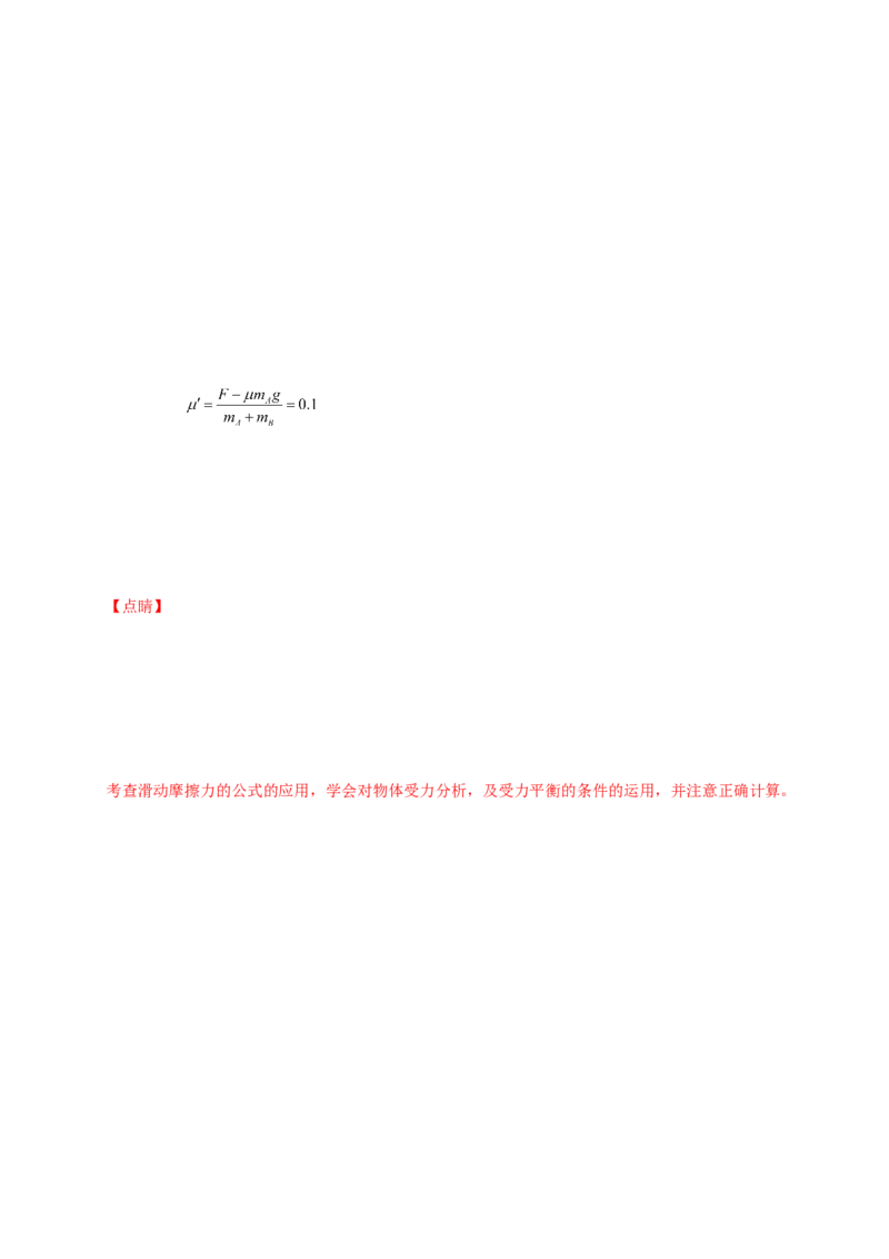 第三单元相互作用&mdash;&mdash;力（提分小卷）-单元测试学生版高一物理尖子生选拔卷（人教版2019必修第一册）（解析版）_高中九科知识点归纳。_高中物理试卷习题_物理必修_必修1