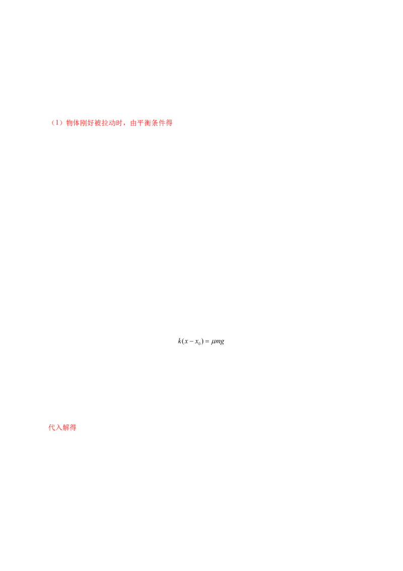 第三单元相互作用&mdash;&mdash;力（提分小卷）-单元测试学生版高一物理尖子生选拔卷（人教版2019必修第一册）（解析版）_高中九科知识点归纳。_高中物理试卷习题_物理必修_必修1