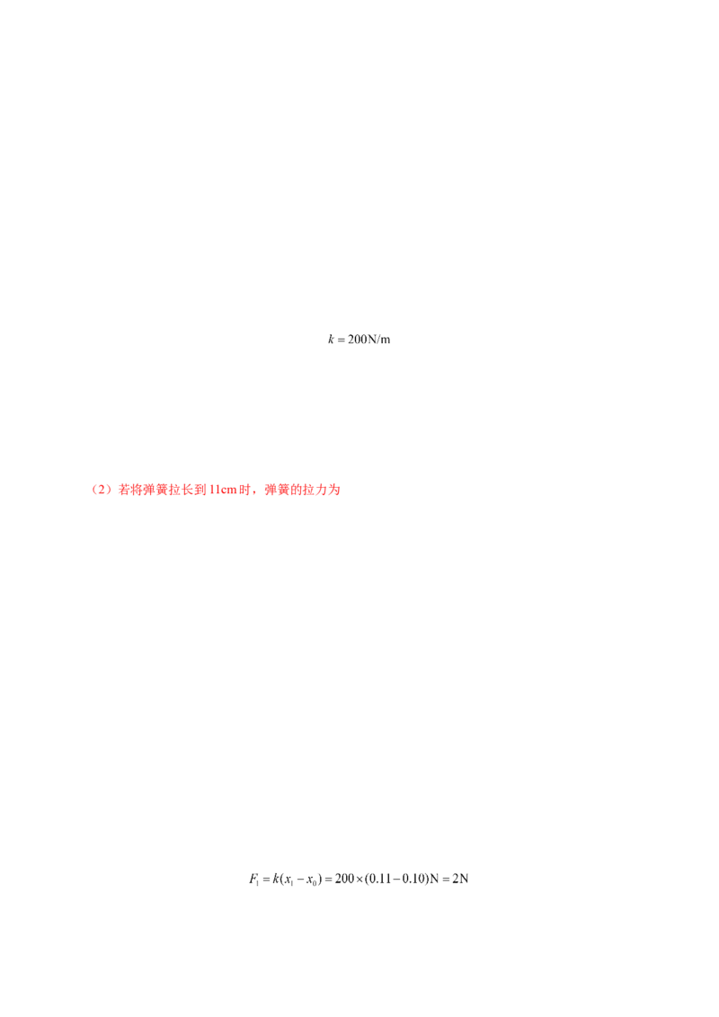 第三单元相互作用&mdash;&mdash;力（提分小卷）-单元测试学生版高一物理尖子生选拔卷（人教版2019必修第一册）（解析版）_高中九科知识点归纳。_高中物理试卷习题_物理必修_必修1