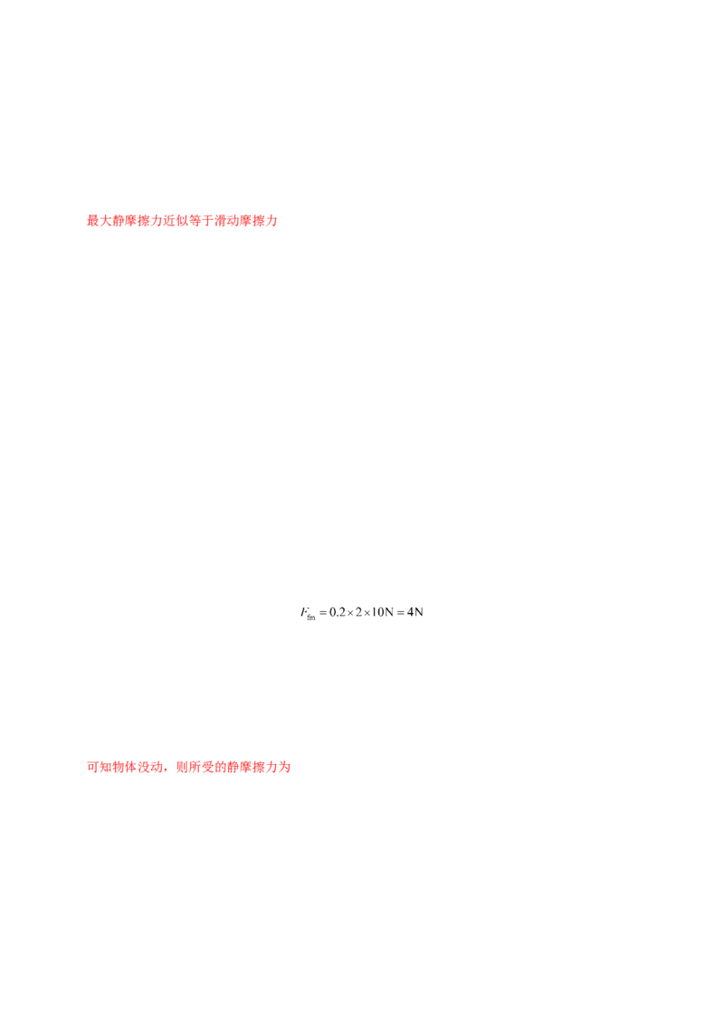 第三单元相互作用&mdash;&mdash;力（提分小卷）-单元测试学生版高一物理尖子生选拔卷（人教版2019必修第一册）（解析版）_高中九科知识点归纳。_高中物理试卷习题_物理必修_必修1