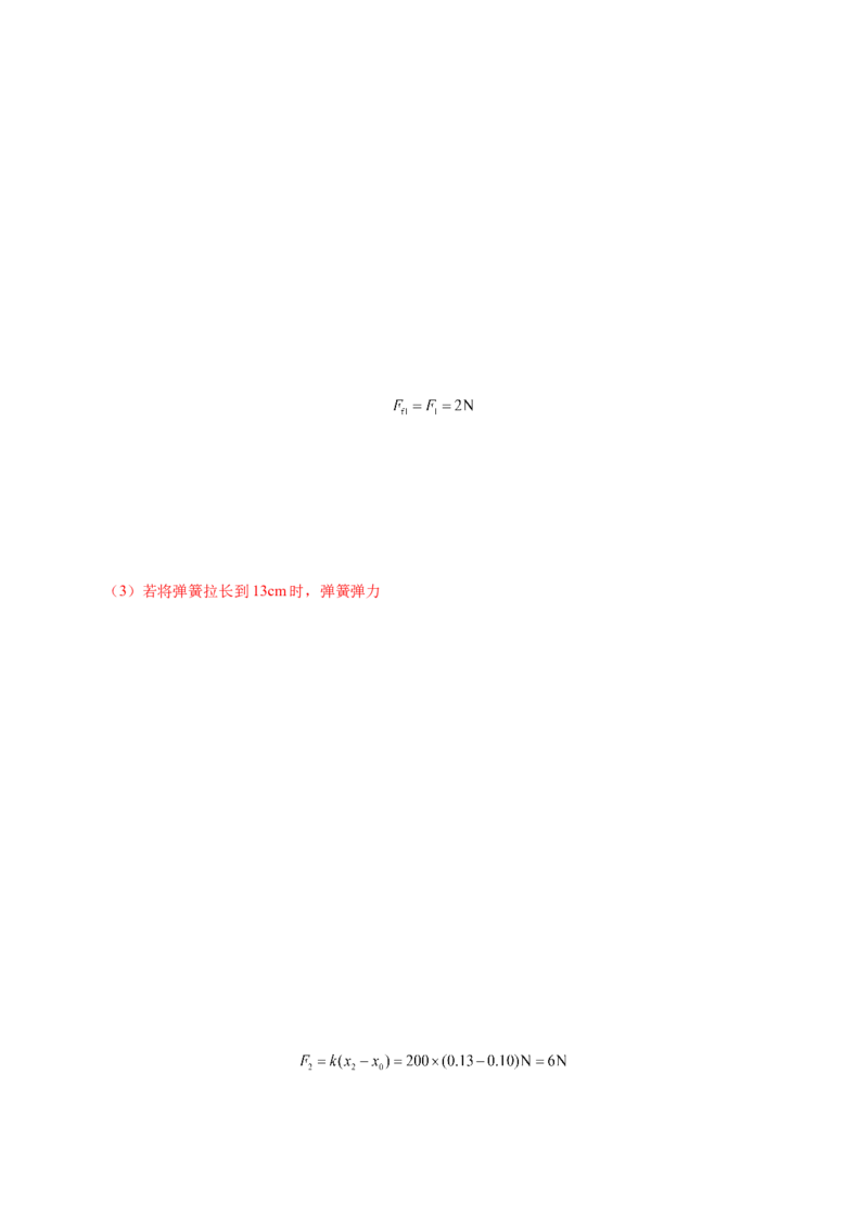 第三单元相互作用&mdash;&mdash;力（提分小卷）-单元测试学生版高一物理尖子生选拔卷（人教版2019必修第一册）（解析版）_高中九科知识点归纳。_高中物理试卷习题_物理必修_必修1