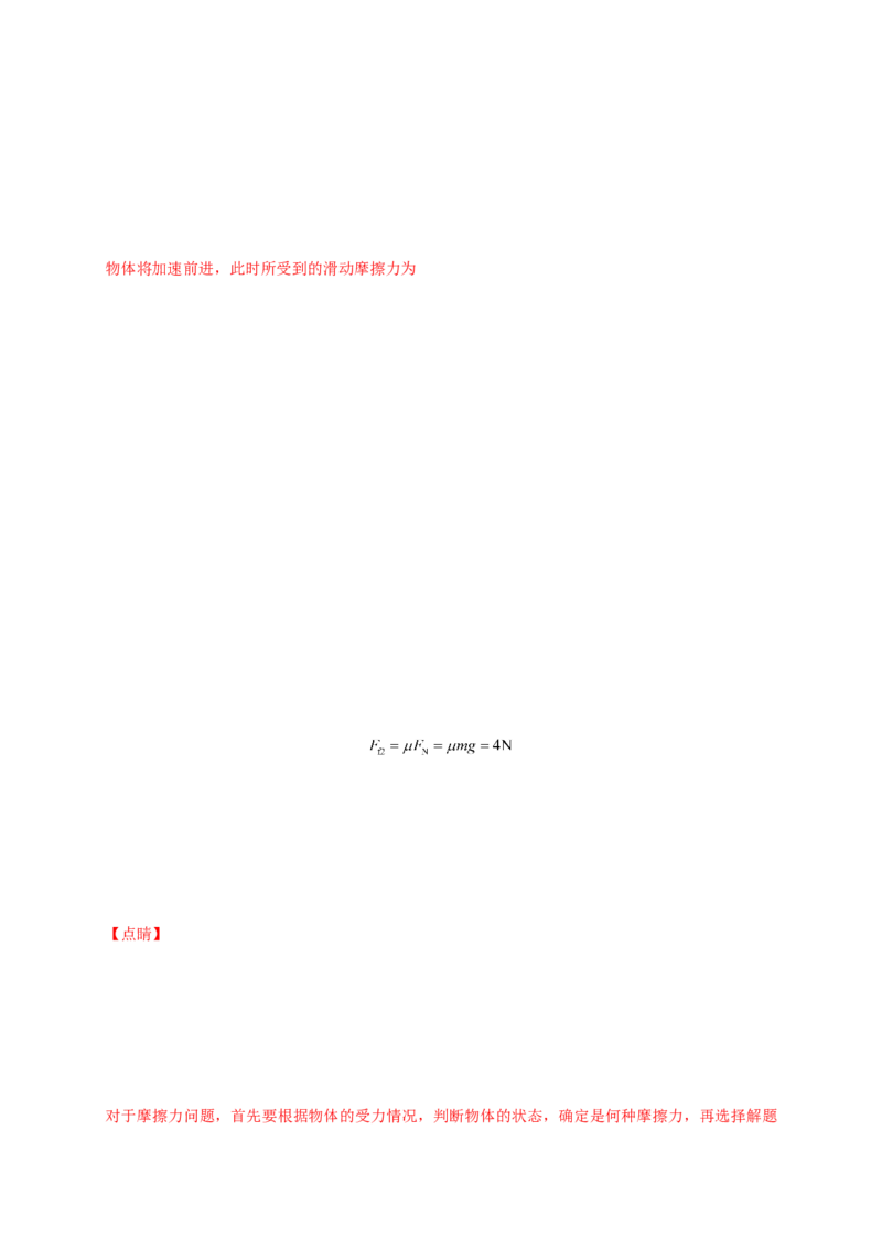 第三单元相互作用&mdash;&mdash;力（提分小卷）-单元测试学生版高一物理尖子生选拔卷（人教版2019必修第一册）（解析版）_高中九科知识点归纳。_高中物理试卷习题_物理必修_必修1
