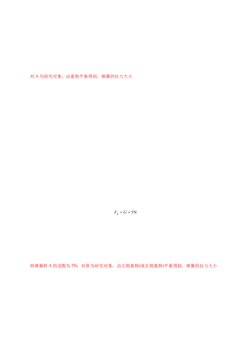 第三单元相互作用&mdash;&mdash;力（提分小卷）-单元测试学生版高一物理尖子生选拔卷（人教版2019必修第一册）（解析版）_高中九科知识点归纳。_高中物理试卷习题_物理必修_必修1