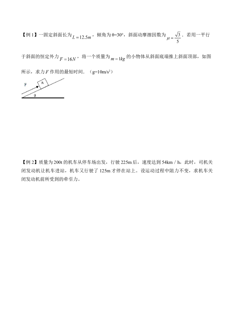 第4.6课时用牛顿运动定律解决问题（一）（原卷版）_高中九科知识点归纳。_人教版高中Word电子版试卷练习试题知识点全科_高中物理试卷习题_物理必修_必修1