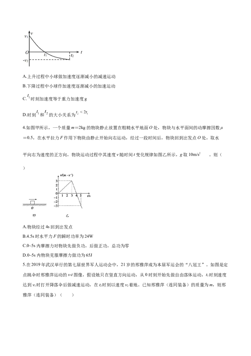 第4.6课时用牛顿运动定律解决问题（一）（原卷版）_高中九科知识点归纳。_人教版高中Word电子版试卷练习试题知识点全科_高中物理试卷习题_物理必修_必修1