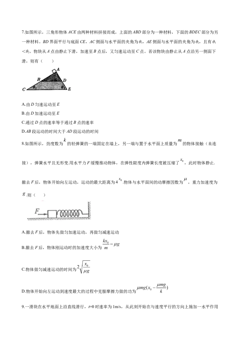 第4.6课时用牛顿运动定律解决问题（一）（原卷版）_高中九科知识点归纳。_人教版高中Word电子版试卷练习试题知识点全科_高中物理试卷习题_物理必修_必修1