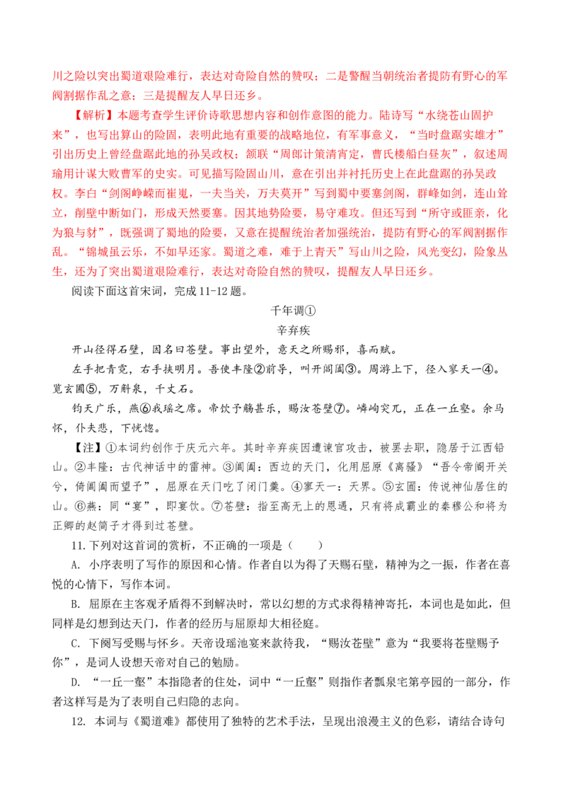 第30篇《蜀道难》（解析版）_01高考语文_52025年新高考资料_专项复习_2025年新高考语文60篇古诗文必背篇目默写+阅读闯关手册（完结）