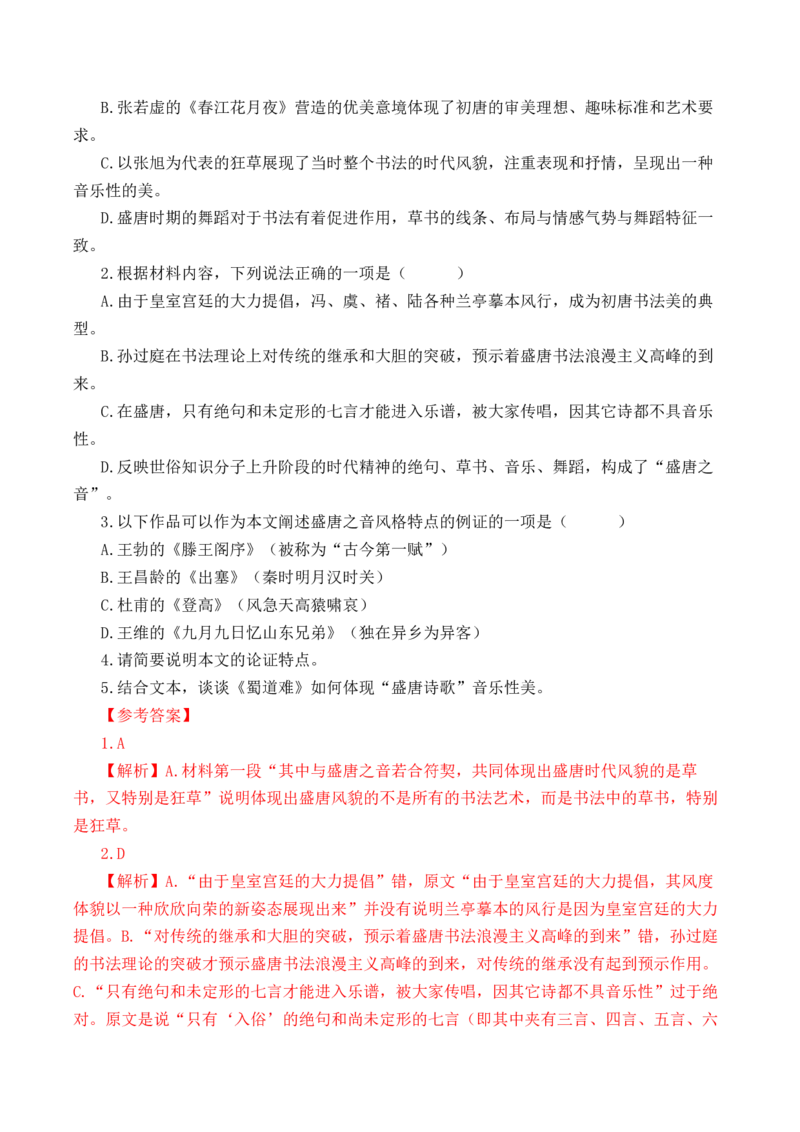 第30篇《蜀道难》（解析版）_01高考语文_52025年新高考资料_专项复习_2025年新高考语文60篇古诗文必背篇目默写+阅读闯关手册（完结）