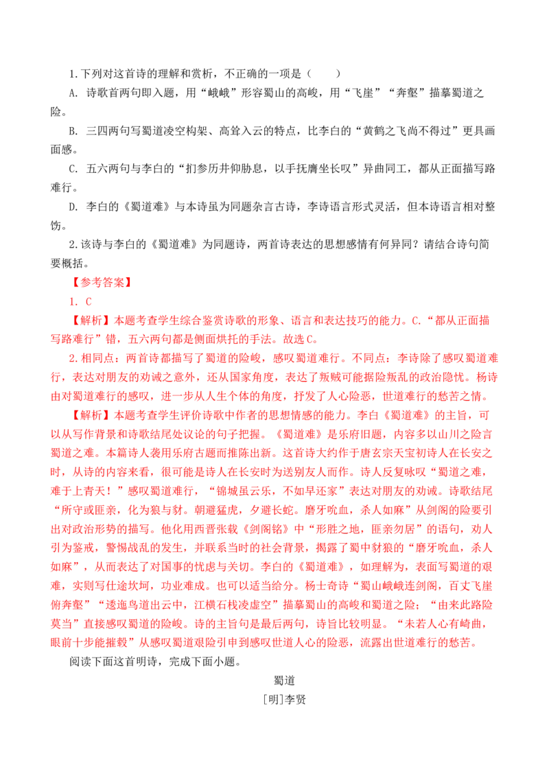 第30篇《蜀道难》（解析版）_01高考语文_52025年新高考资料_专项复习_2025年新高考语文60篇古诗文必背篇目默写+阅读闯关手册（完结）