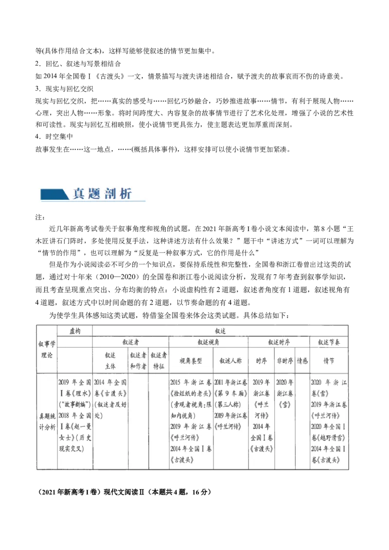 第02讲叙述特征类试题（讲义）（原卷版）_01高考语文_4.22024年新高考资料_1.2024一轮复习_2024年高考语文一轮复习讲练（新教材新高考