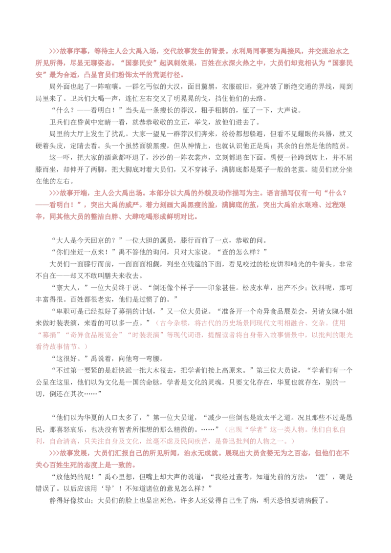 第02讲叙述特征类试题（讲义）（原卷版）_01高考语文_4.22024年新高考资料_1.2024一轮复习_2024年高考语文一轮复习讲练（新教材新高考