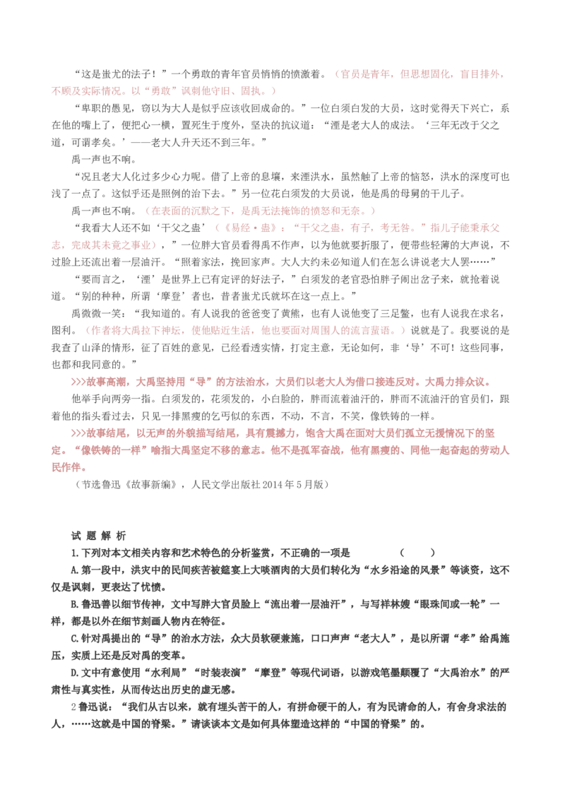 第02讲叙述特征类试题（讲义）（原卷版）_01高考语文_4.22024年新高考资料_1.2024一轮复习_2024年高考语文一轮复习讲练（新教材新高考