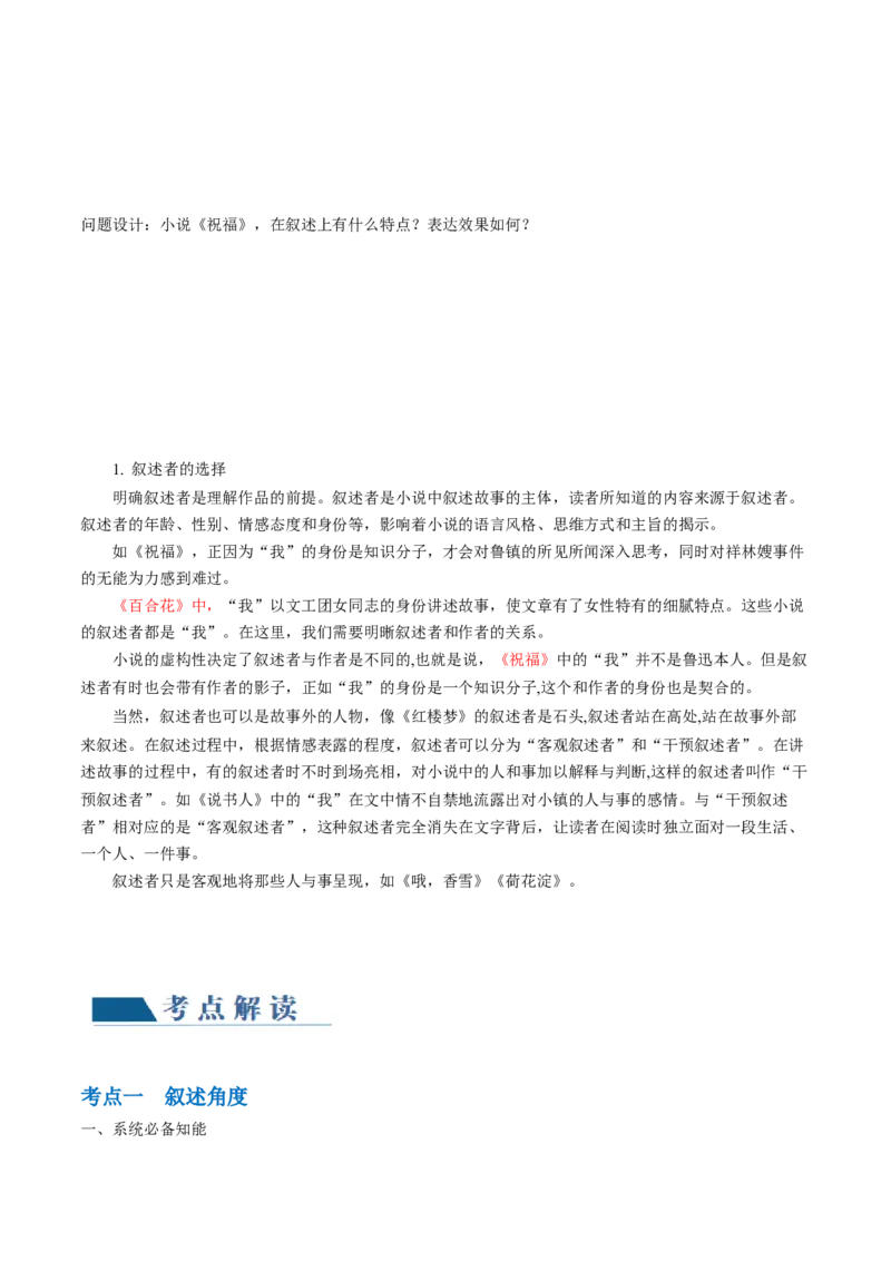 第02讲叙述特征类试题（讲义）（原卷版）_01高考语文_4.22024年新高考资料_1.2024一轮复习_2024年高考语文一轮复习讲练（新教材新高考