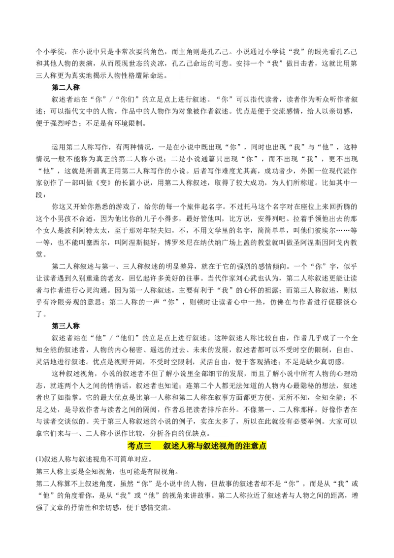 第02讲叙述特征类试题（讲义）（原卷版）_01高考语文_4.22024年新高考资料_1.2024一轮复习_2024年高考语文一轮复习讲练（新教材新高考