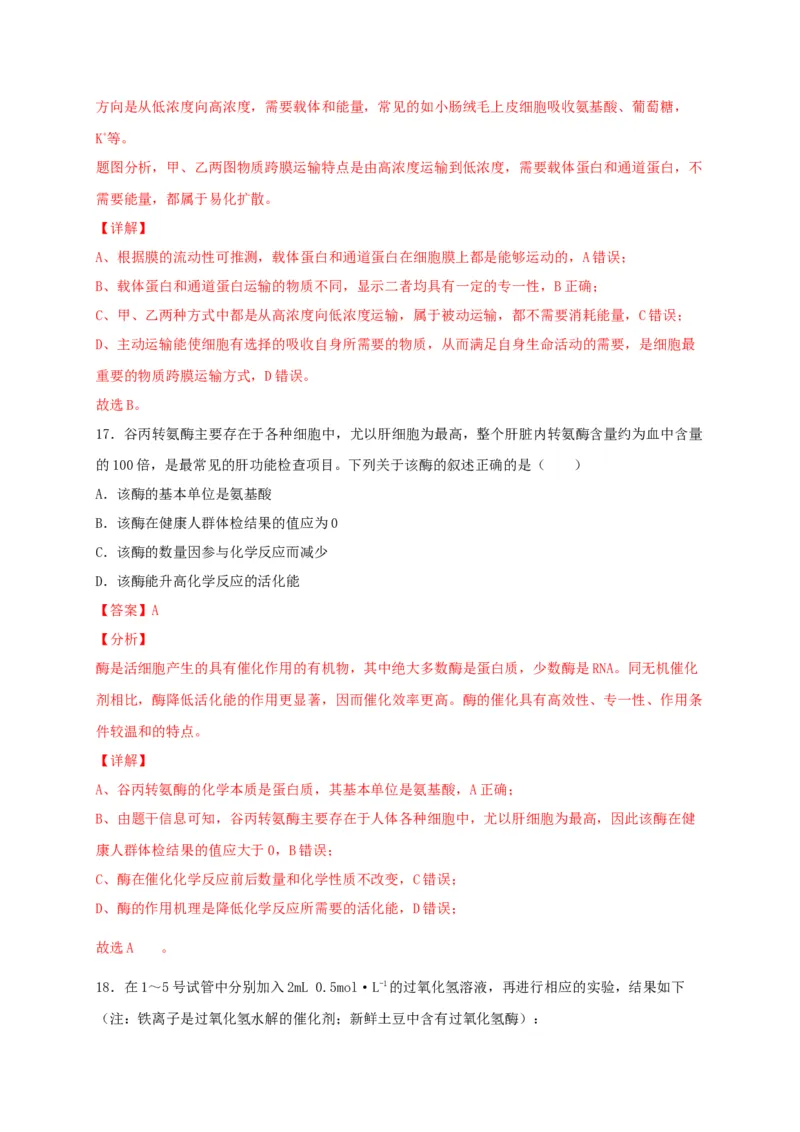 高一生物上学期期末测试卷03（人教版必修1）（解析版）_高中九科知识点归纳。_人教版高中Word电子版试卷练习试题知识点全科_高中生物试卷习题_生物必修_必修1_1.模拟题