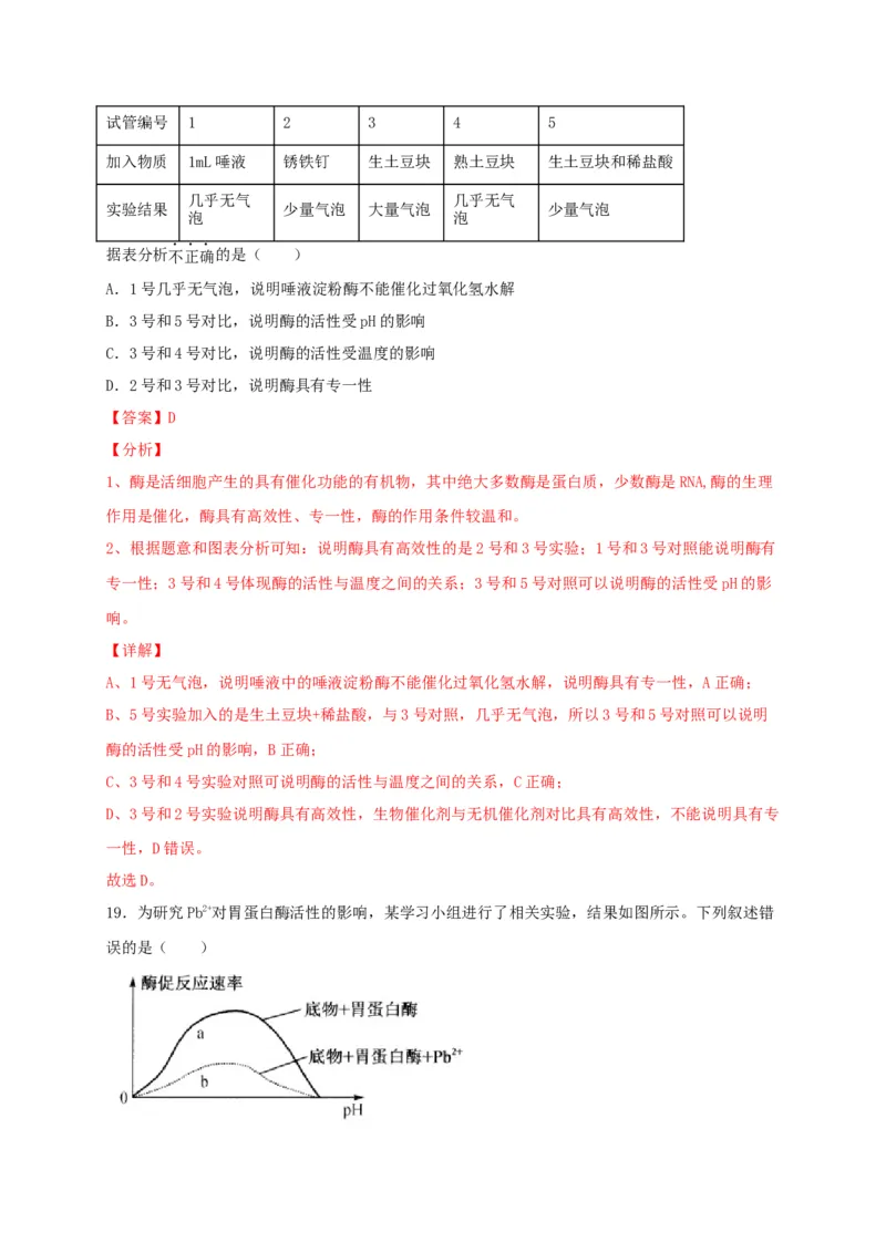 高一生物上学期期末测试卷03（人教版必修1）（解析版）_高中九科知识点归纳。_人教版高中Word电子版试卷练习试题知识点全科_高中生物试卷习题_生物必修_必修1_1.模拟题