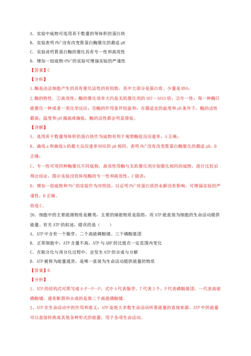 高一生物上学期期末测试卷03（人教版必修1）（解析版）_高中九科知识点归纳。_人教版高中Word电子版试卷练习试题知识点全科_高中生物试卷习题_生物必修_必修1_1.模拟题