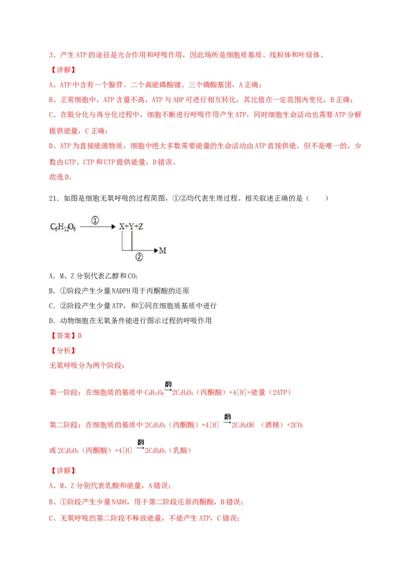 高一生物上学期期末测试卷03（人教版必修1）（解析版）_高中九科知识点归纳。_人教版高中Word电子版试卷练习试题知识点全科_高中生物试卷习题_生物必修_必修1_1.模拟题