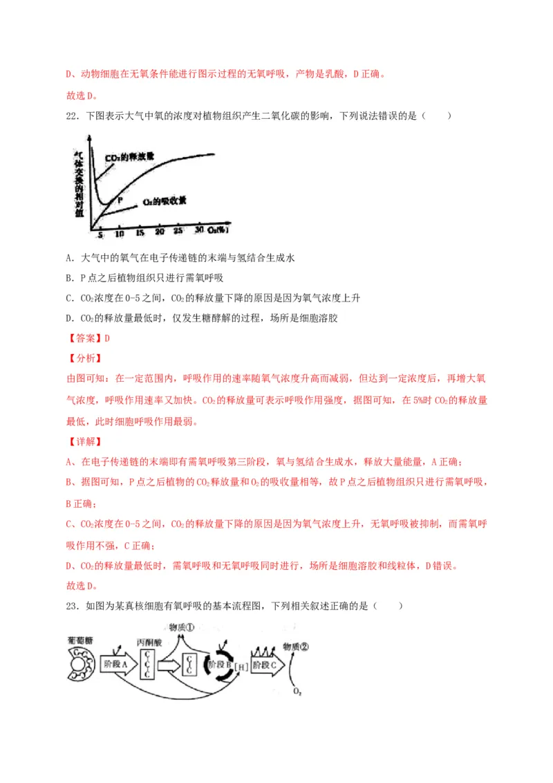 高一生物上学期期末测试卷03（人教版必修1）（解析版）_高中九科知识点归纳。_人教版高中Word电子版试卷练习试题知识点全科_高中生物试卷习题_生物必修_必修1_1.模拟题