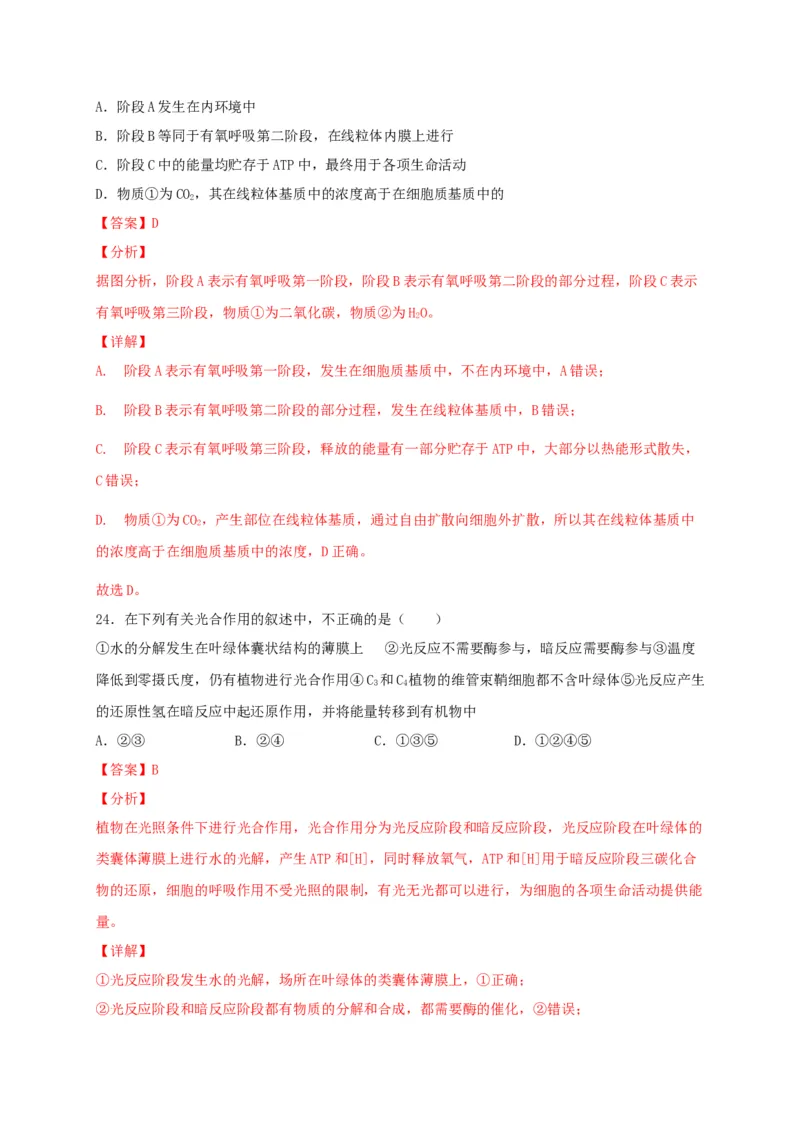 高一生物上学期期末测试卷03（人教版必修1）（解析版）_高中九科知识点归纳。_人教版高中Word电子版试卷练习试题知识点全科_高中生物试卷习题_生物必修_必修1_1.模拟题