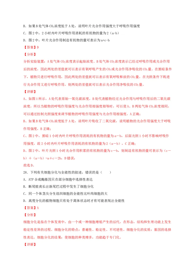 高一生物上学期期末测试卷03（人教版必修1）（解析版）_高中九科知识点归纳。_人教版高中Word电子版试卷练习试题知识点全科_高中生物试卷习题_生物必修_必修1_1.模拟题