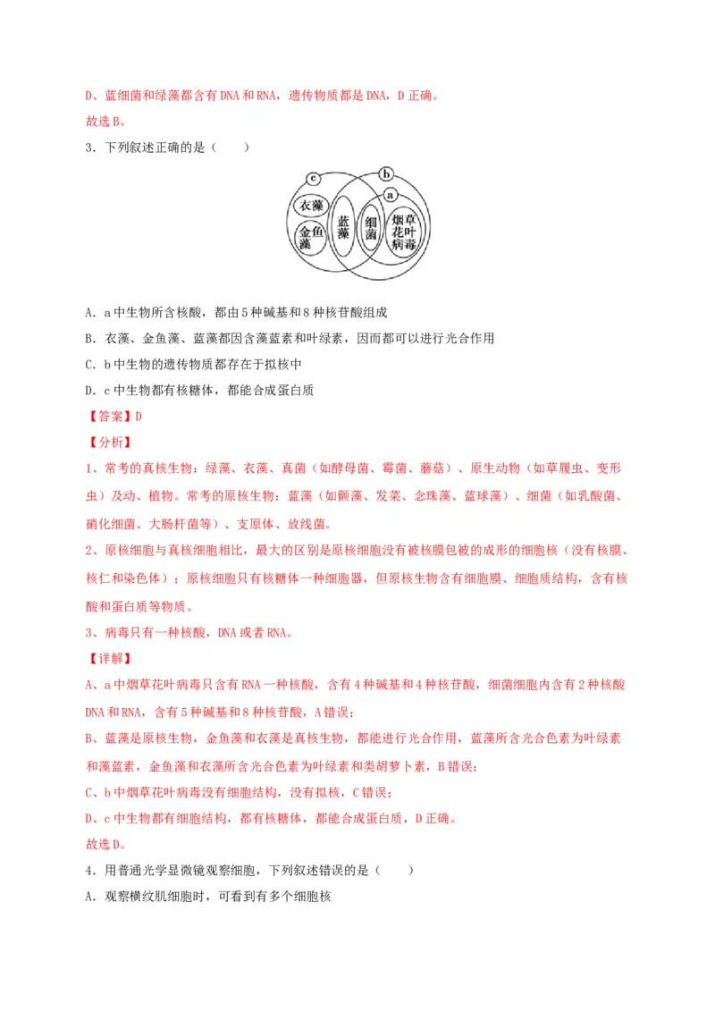 高一生物上学期期末测试卷03（人教版必修1）（解析版）_高中九科知识点归纳。_人教版高中Word电子版试卷练习试题知识点全科_高中生物试卷习题_生物必修_必修1_1.模拟题