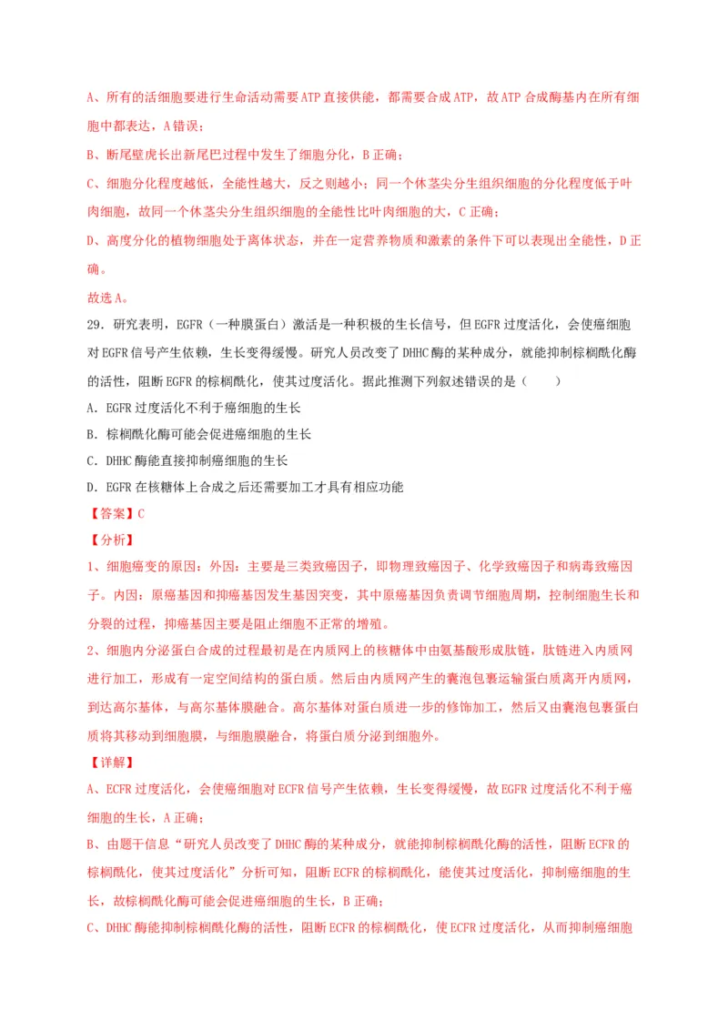 高一生物上学期期末测试卷03（人教版必修1）（解析版）_高中九科知识点归纳。_人教版高中Word电子版试卷练习试题知识点全科_高中生物试卷习题_生物必修_必修1_1.模拟题