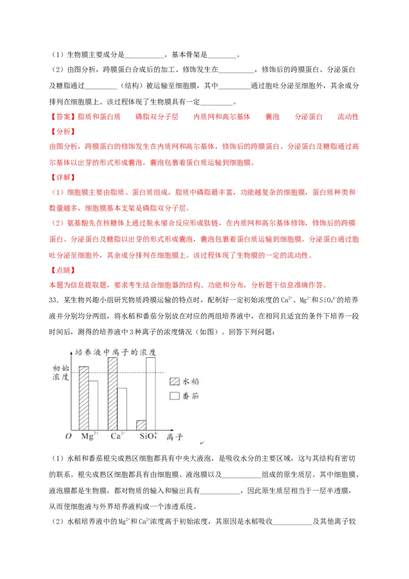 高一生物上学期期末测试卷03（人教版必修1）（解析版）_高中九科知识点归纳。_人教版高中Word电子版试卷练习试题知识点全科_高中生物试卷习题_生物必修_必修1_1.模拟题