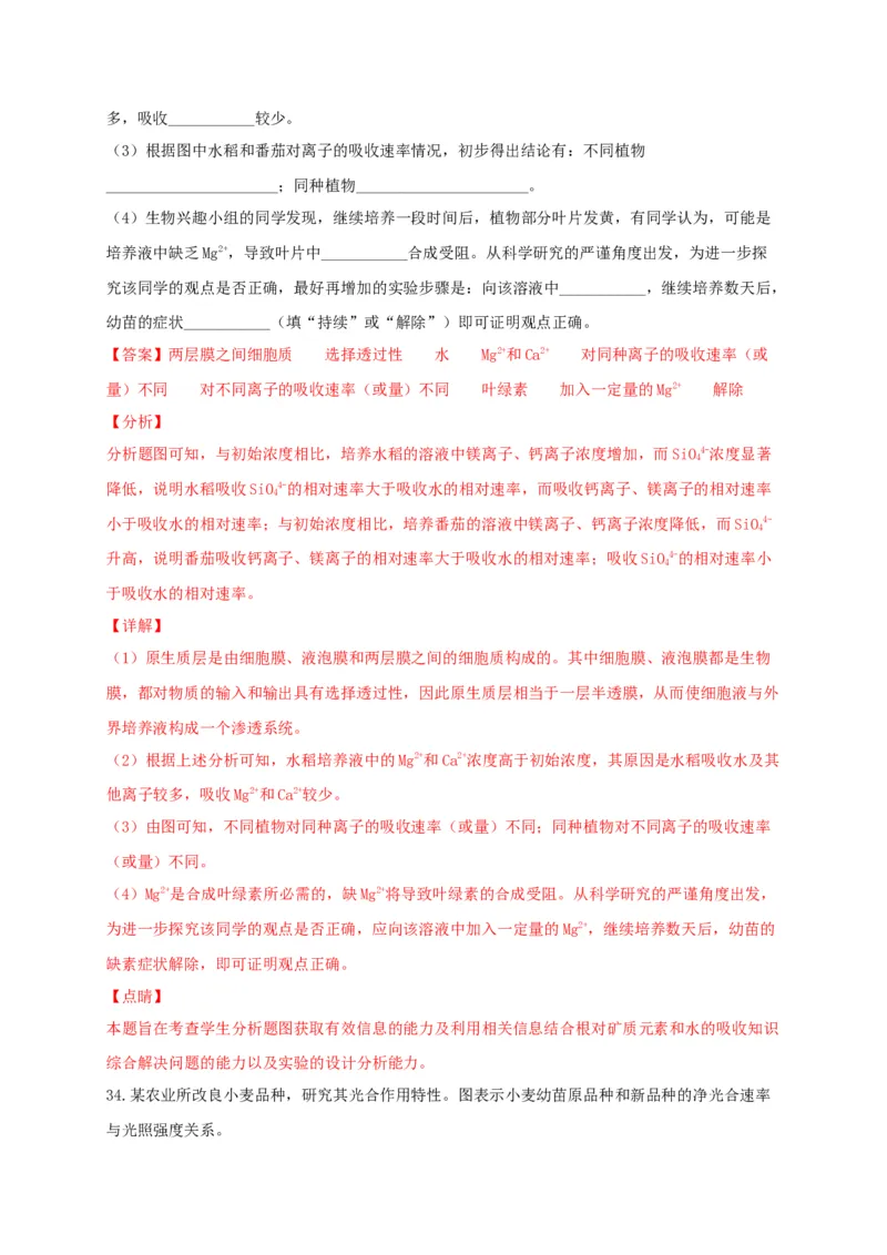 高一生物上学期期末测试卷03（人教版必修1）（解析版）_高中九科知识点归纳。_人教版高中Word电子版试卷练习试题知识点全科_高中生物试卷习题_生物必修_必修1_1.模拟题