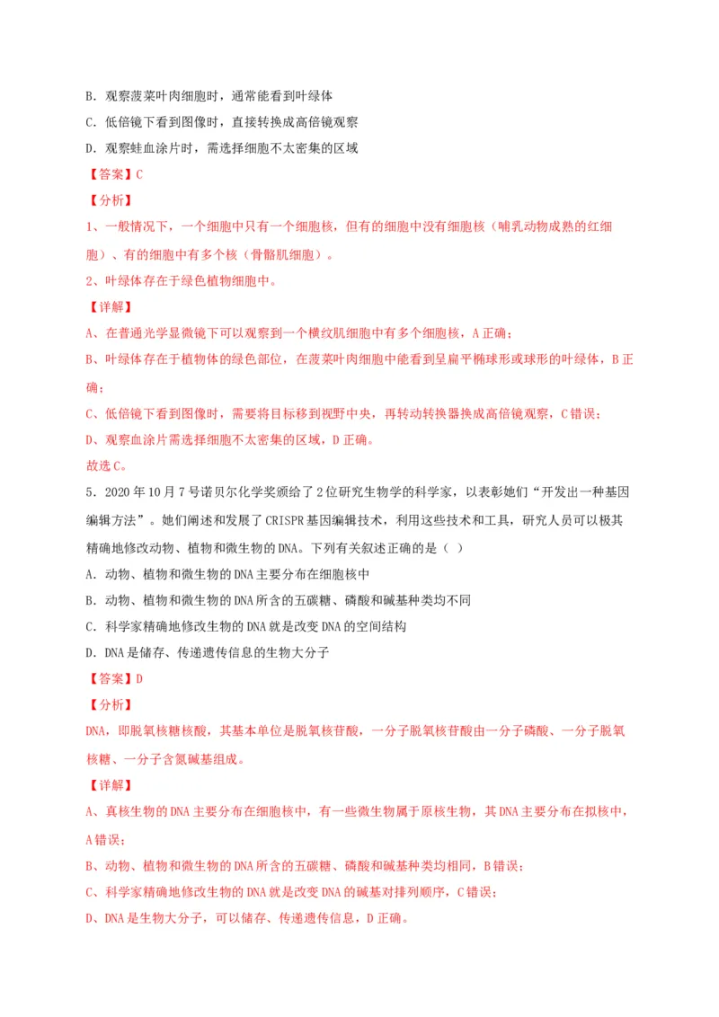 高一生物上学期期末测试卷03（人教版必修1）（解析版）_高中九科知识点归纳。_人教版高中Word电子版试卷练习试题知识点全科_高中生物试卷习题_生物必修_必修1_1.模拟题