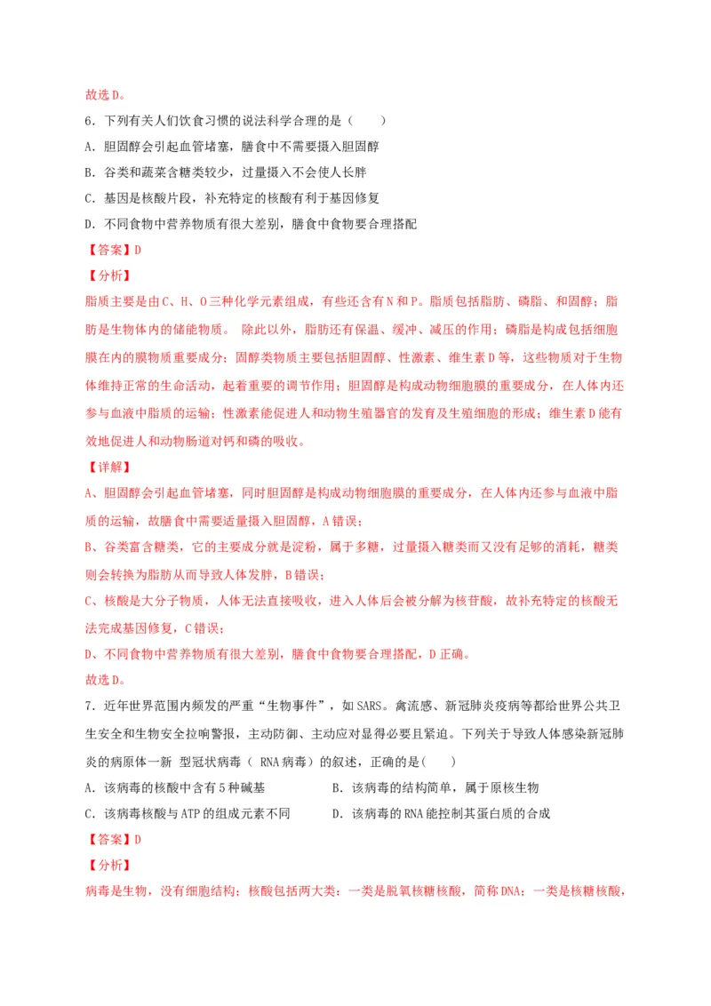 高一生物上学期期末测试卷03（人教版必修1）（解析版）_高中九科知识点归纳。_人教版高中Word电子版试卷练习试题知识点全科_高中生物试卷习题_生物必修_必修1_1.模拟题