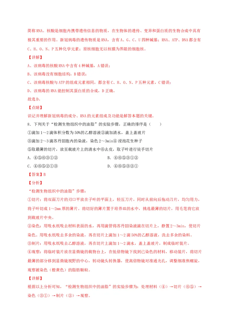 高一生物上学期期末测试卷03（人教版必修1）（解析版）_高中九科知识点归纳。_人教版高中Word电子版试卷练习试题知识点全科_高中生物试卷习题_生物必修_必修1_1.模拟题