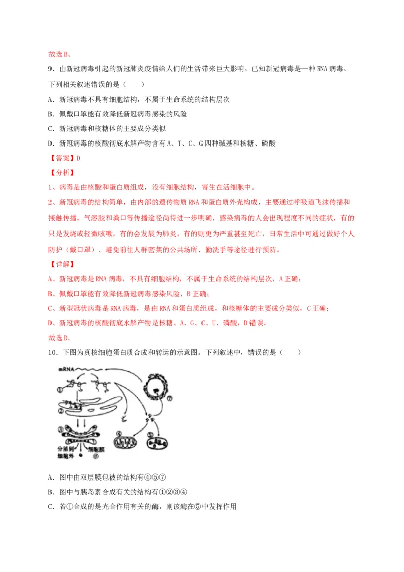 高一生物上学期期末测试卷03（人教版必修1）（解析版）_高中九科知识点归纳。_人教版高中Word电子版试卷练习试题知识点全科_高中生物试卷习题_生物必修_必修1_1.模拟题