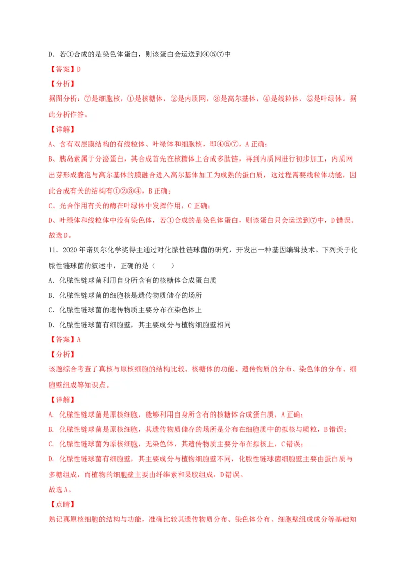 高一生物上学期期末测试卷03（人教版必修1）（解析版）_高中九科知识点归纳。_人教版高中Word电子版试卷练习试题知识点全科_高中生物试卷习题_生物必修_必修1_1.模拟题