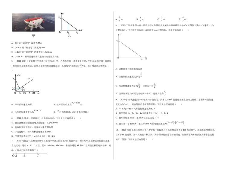 高一物理上学期第一次月考（9月）B卷（2019人教版）测试范围：必修第一册第一章、第二章A3版_高中九科知识点归纳。_人教版高中Word电子版试卷练习试题知识点全科_高中物理试卷习题