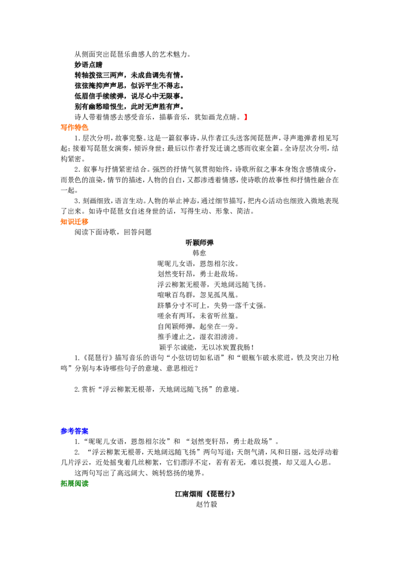 01知识讲解_高语_1高中语文_1高一语文人教版知识导学_35琵琶行并序