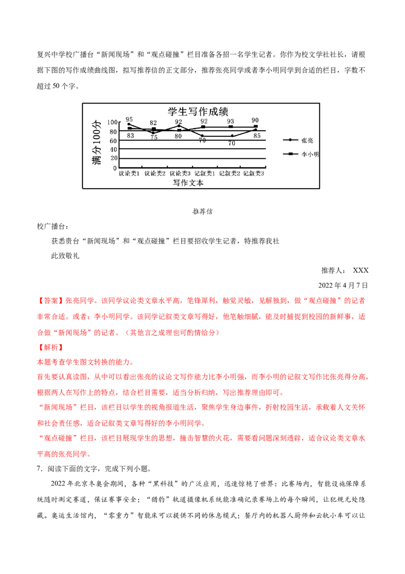 考向16图文转换-备战2023年高考语文一轮复习考点微专题（新高考地区专用）（解析版）_01高考语文_32023年新高考资料_一轮复习