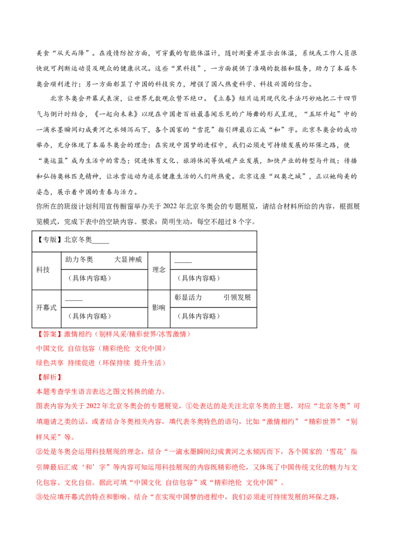 考向16图文转换-备战2023年高考语文一轮复习考点微专题（新高考地区专用）（解析版）_01高考语文_32023年新高考资料_一轮复习