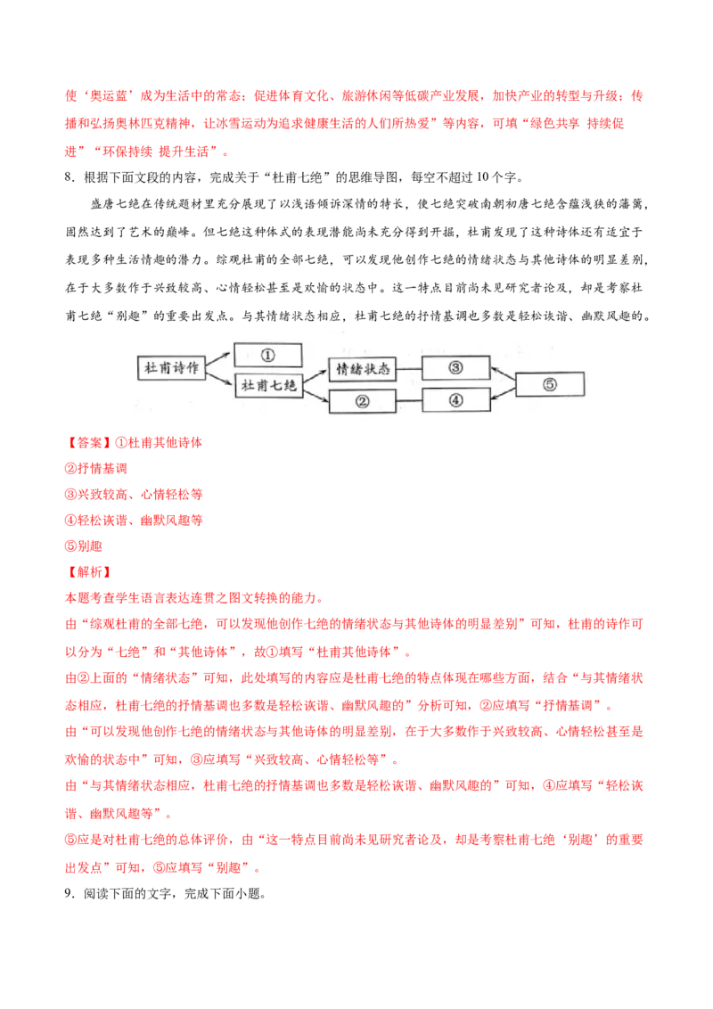 考向16图文转换-备战2023年高考语文一轮复习考点微专题（新高考地区专用）（解析版）_01高考语文_32023年新高考资料_一轮复习