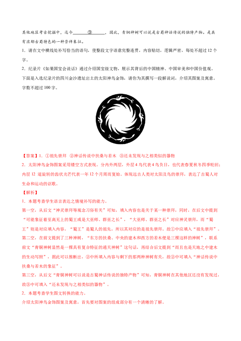 考向16图文转换-备战2023年高考语文一轮复习考点微专题（新高考地区专用）（解析版）_01高考语文_32023年新高考资料_一轮复习